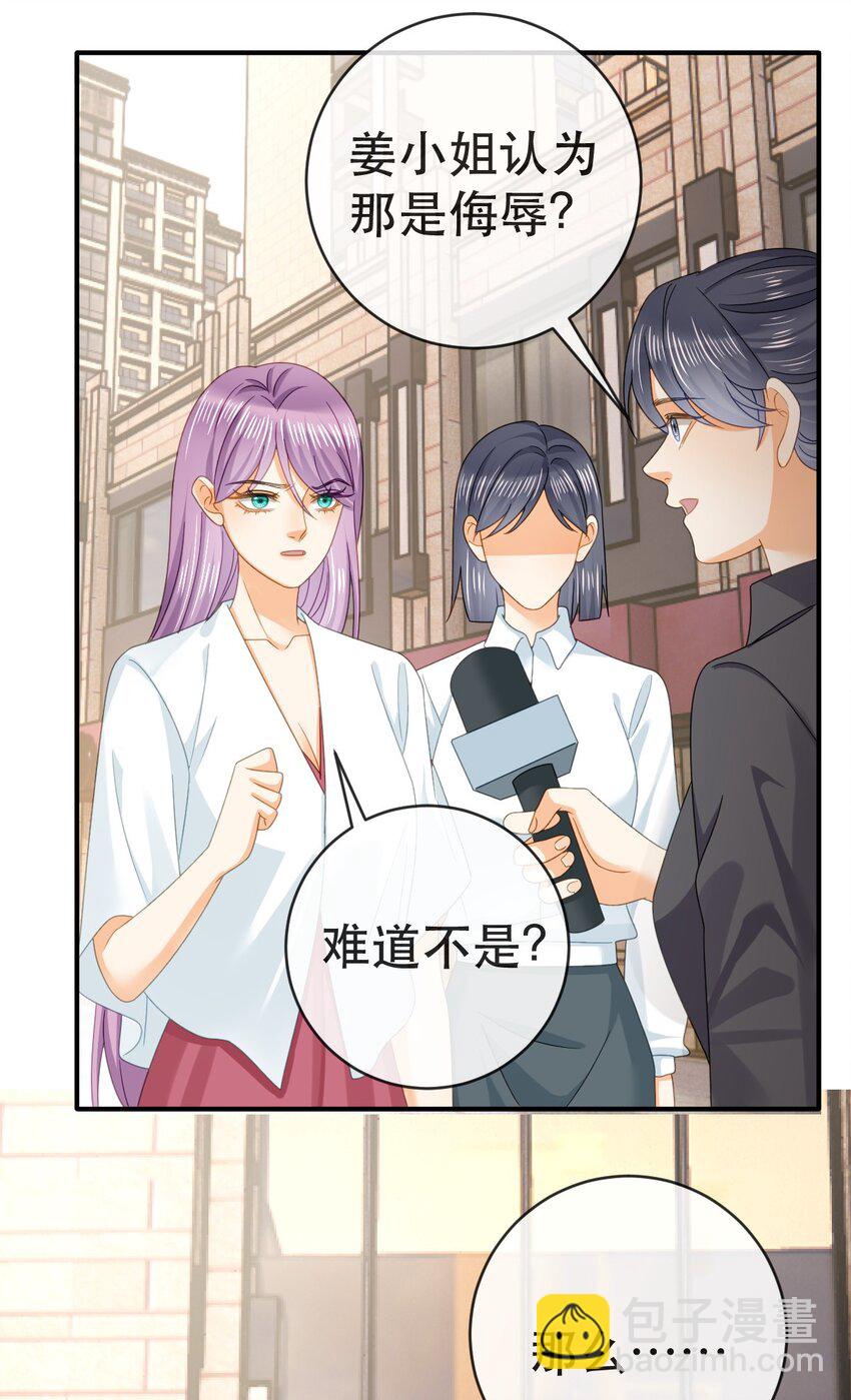 失業後我回去繼承億萬家產 - 103 姜清妤人設崩塌 - 7