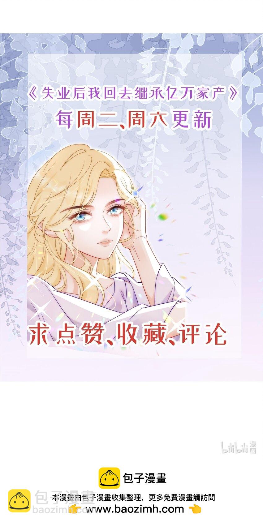 失業後我回去繼承億萬家產 - 103 姜清妤人設崩塌 - 5