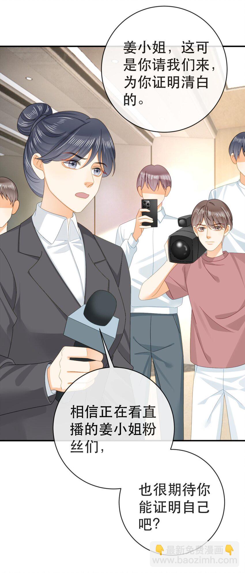 失業後我回去繼承億萬家產 - 103 姜清妤人設崩塌 - 2