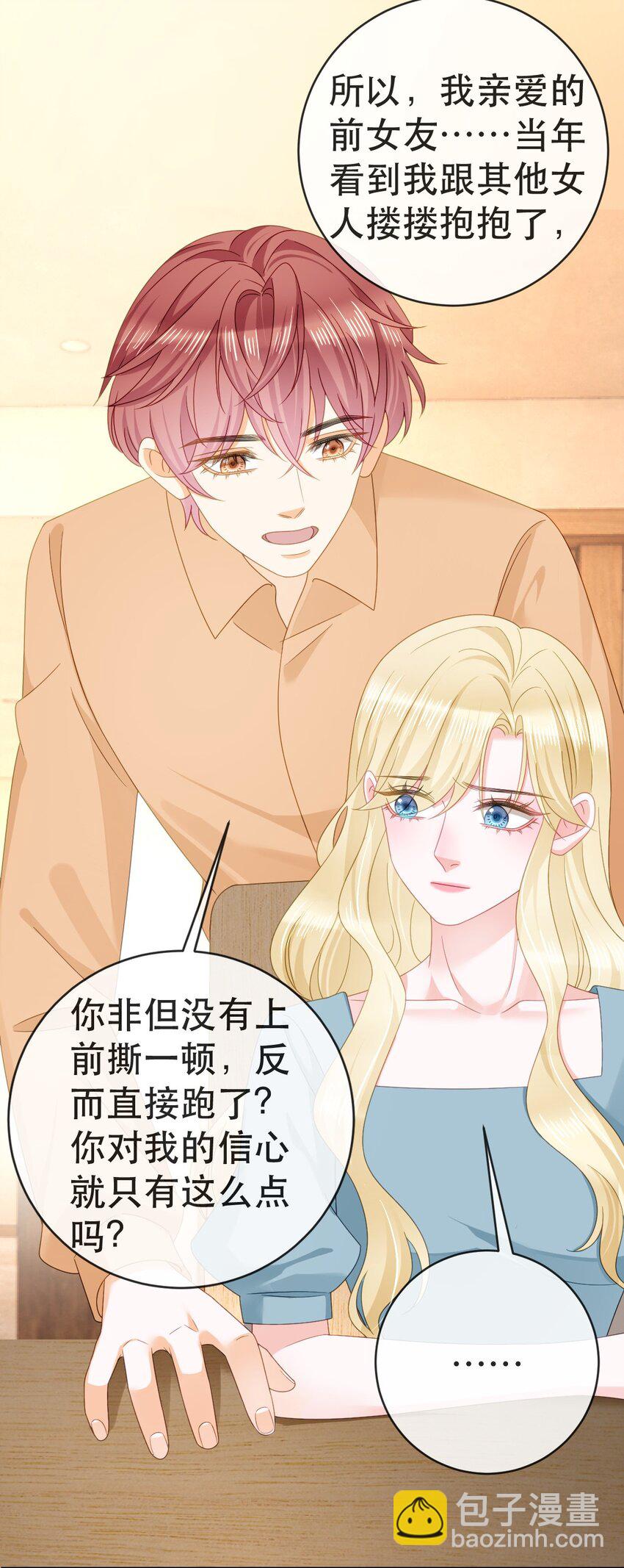 失業後我回去繼承億萬家產 - 105 真相(1/2) - 2