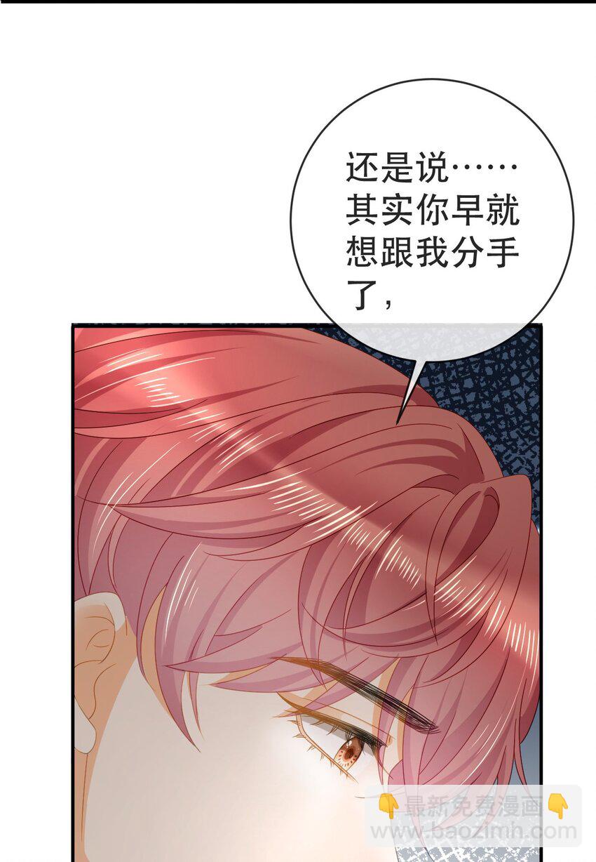 失業後我回去繼承億萬家產 - 105 真相(1/2) - 3