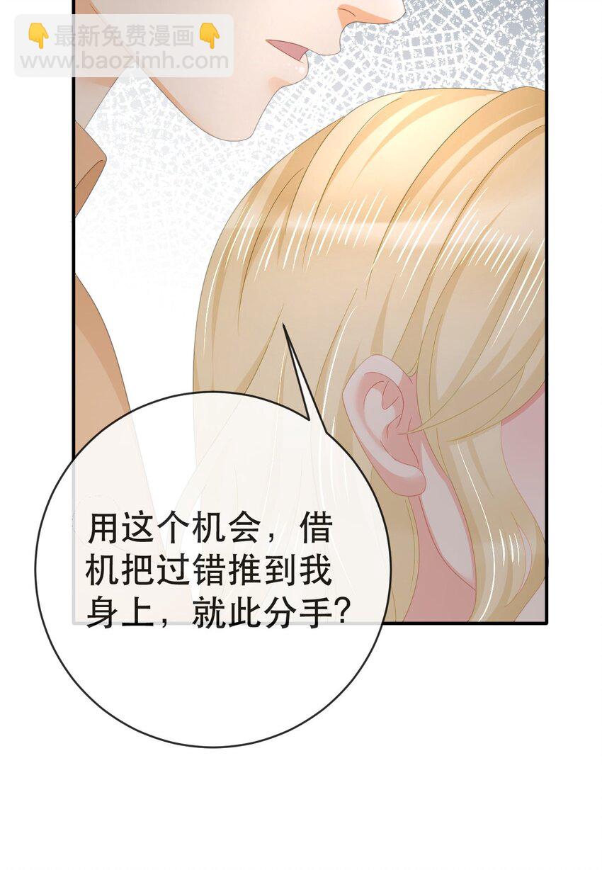 失業後我回去繼承億萬家產 - 105 真相(1/2) - 4