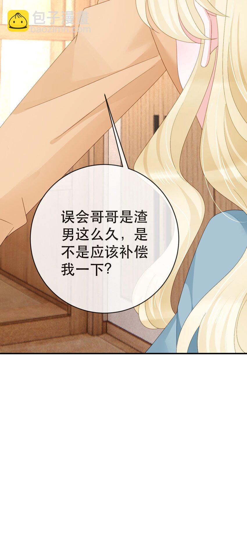 失業後我回去繼承億萬家產 - 105 真相(1/2) - 8