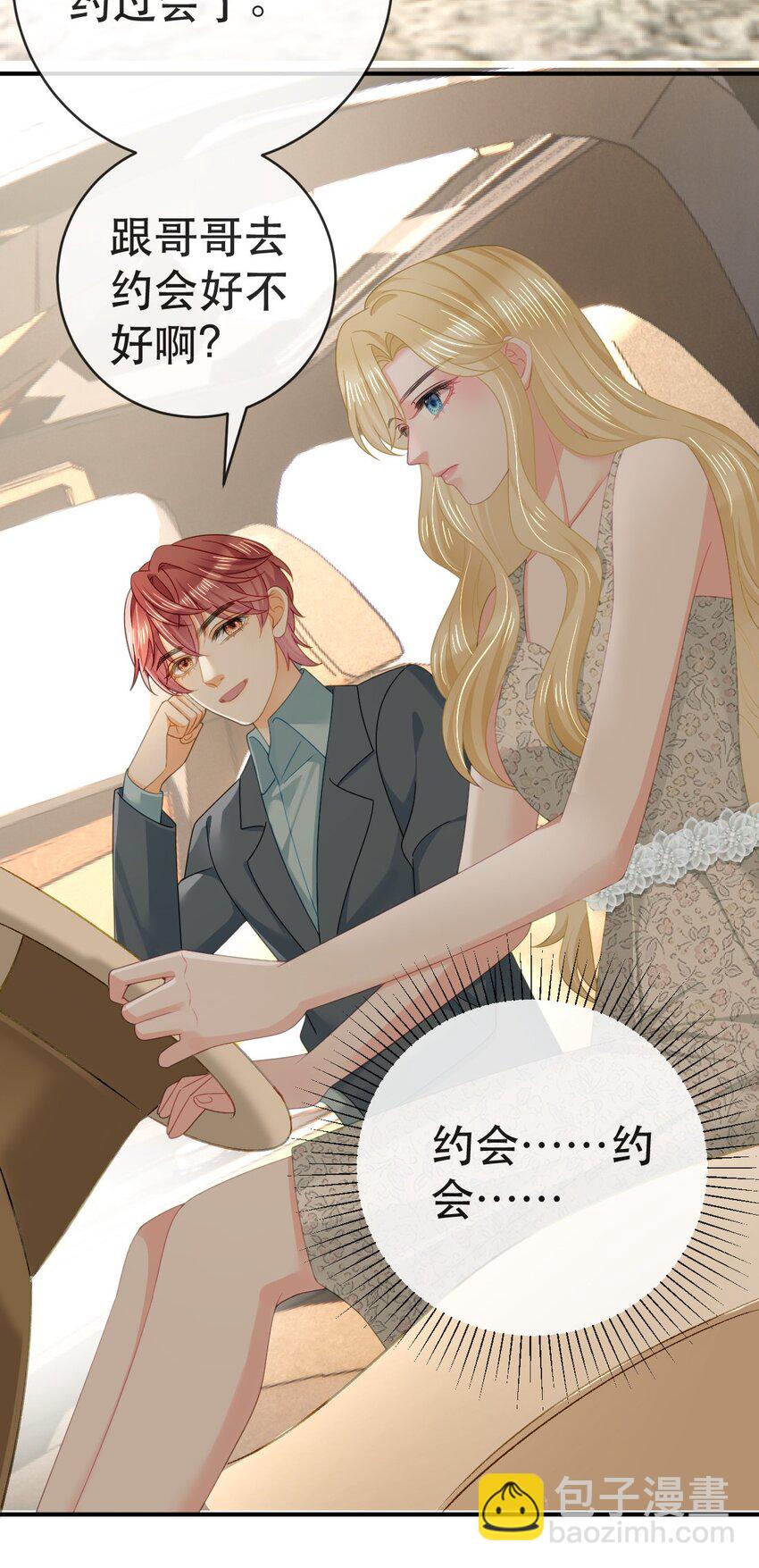 失業後我回去繼承億萬家產 - 105 真相(1/2) - 3