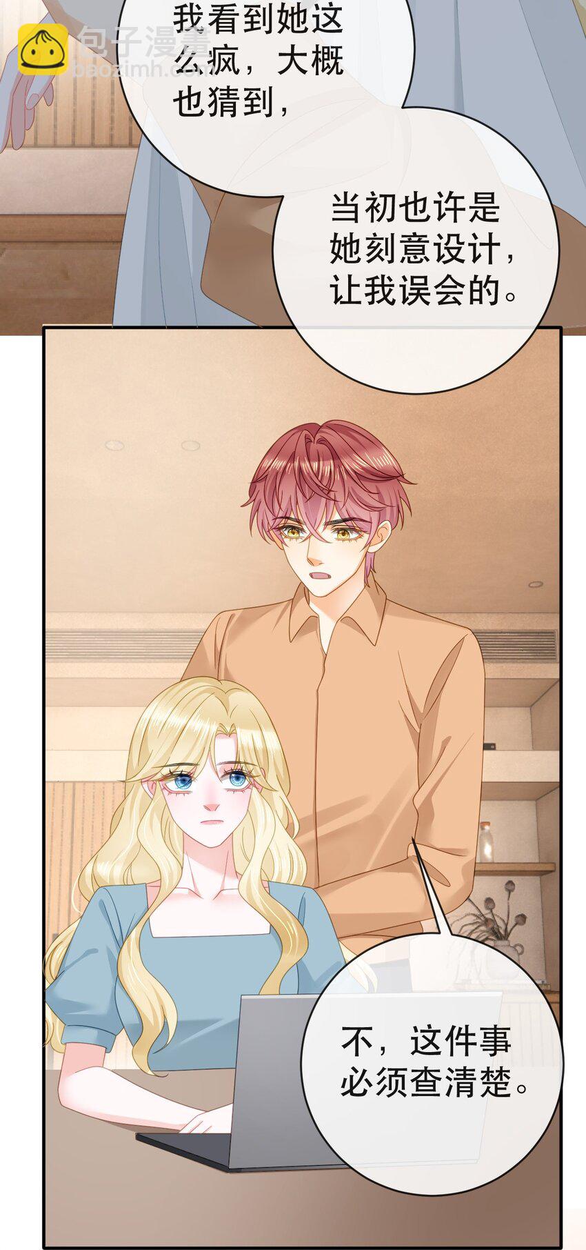 失業後我回去繼承億萬家產 - 105 真相(1/2) - 4