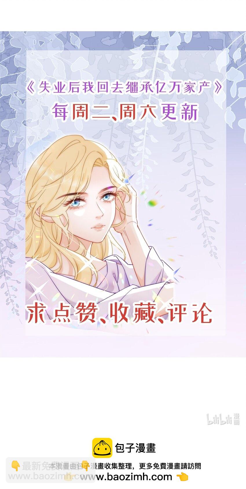 失業後我回去繼承億萬家產 - 105 真相(2/2) - 1