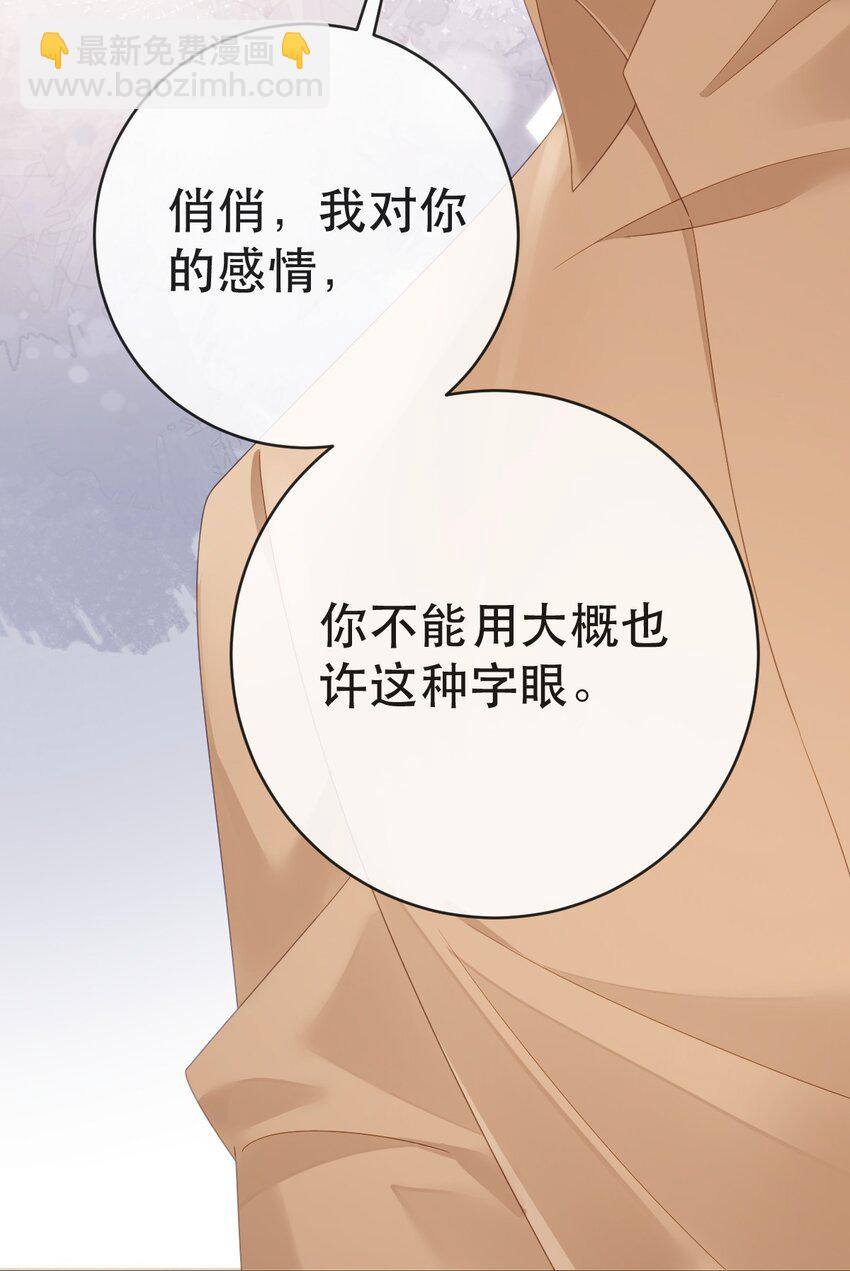 失業後我回去繼承億萬家產 - 105 真相(1/2) - 6