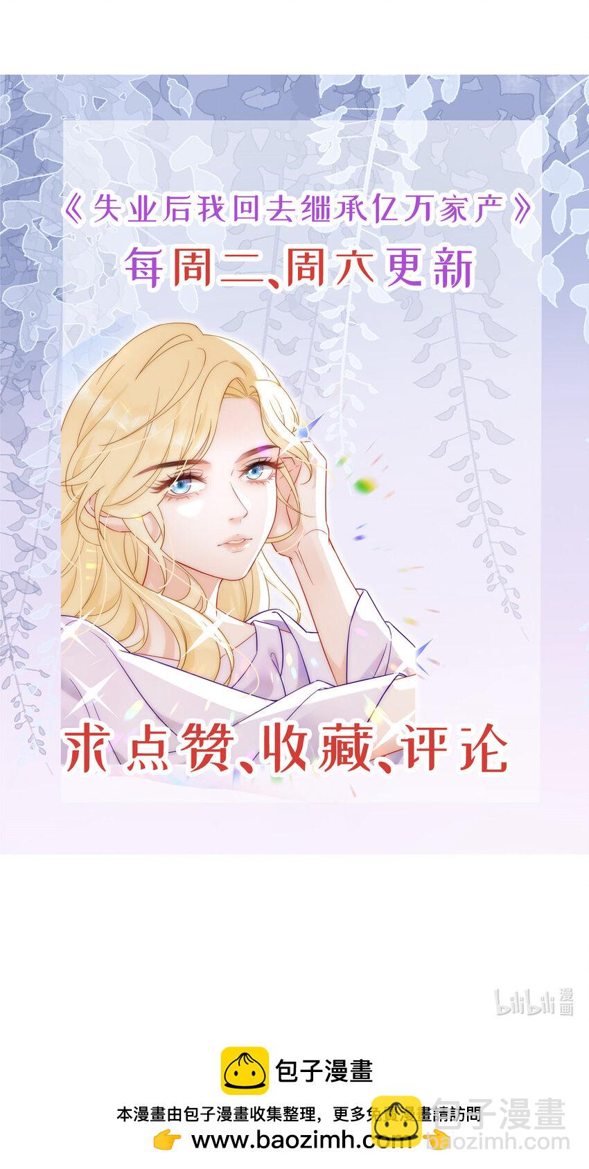 失業後我回去繼承億萬家產 - 107 有詐(2/2) - 1