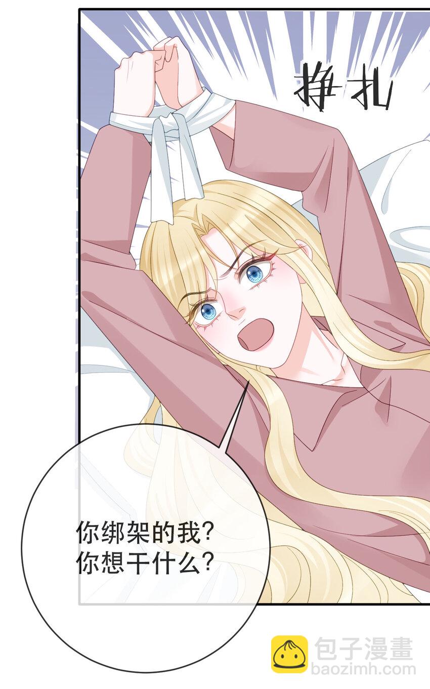 失業後我回去繼承億萬家產 - 109 要你和我結婚(1/2) - 3