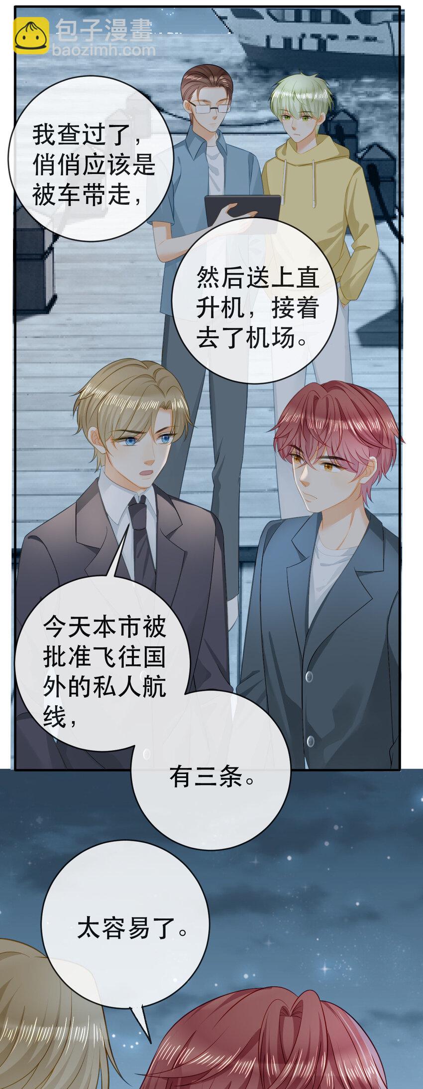 失業後我回去繼承億萬家產 - 109 要你和我結婚(1/2) - 5