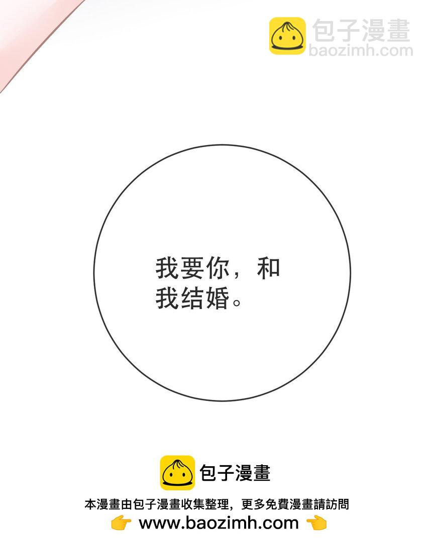 失業後我回去繼承億萬家產 - 109 要你和我結婚(1/2) - 2