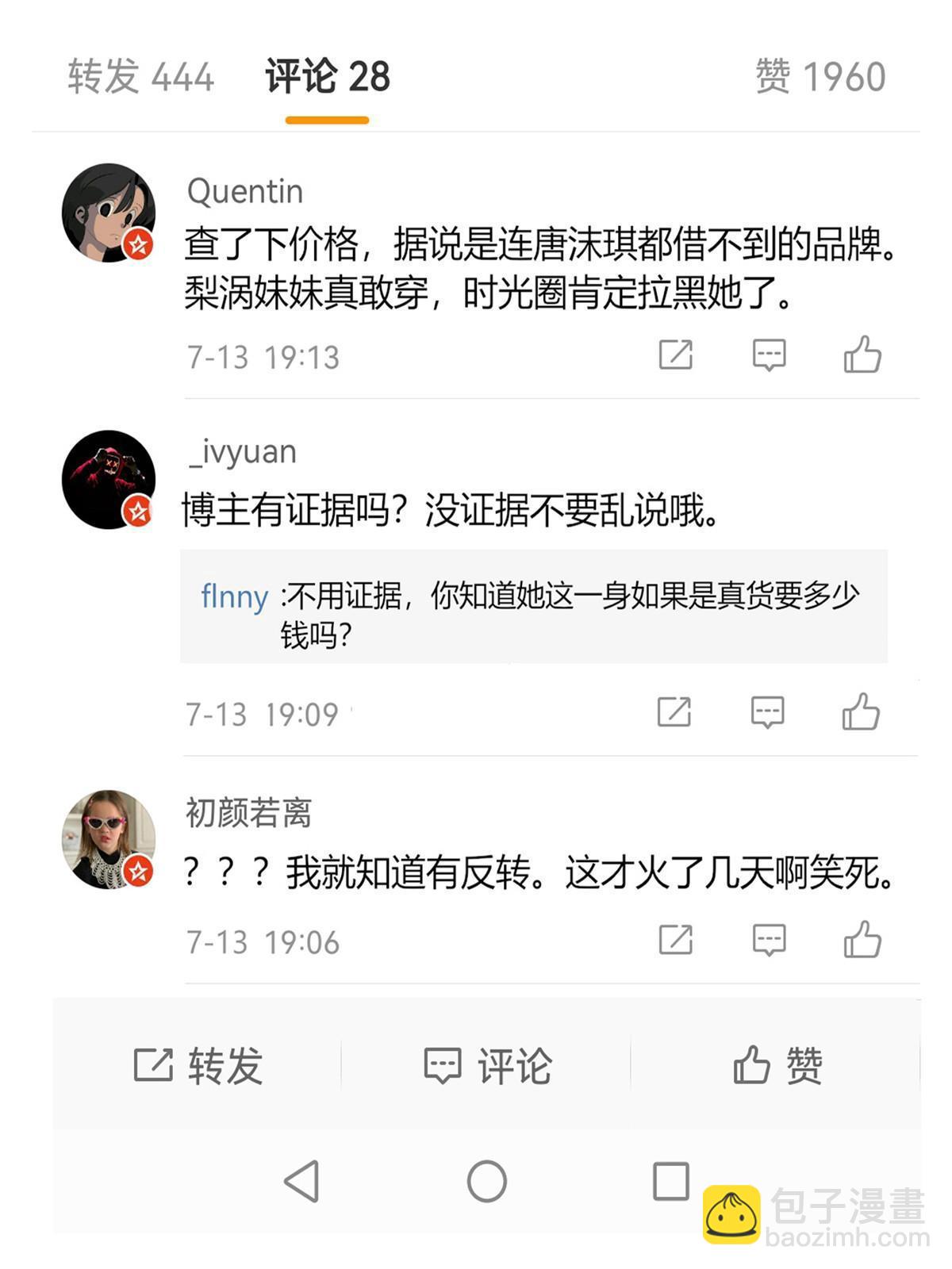 失業後我回去繼承億萬家產 - 11 塑料閨蜜(1/2) - 6