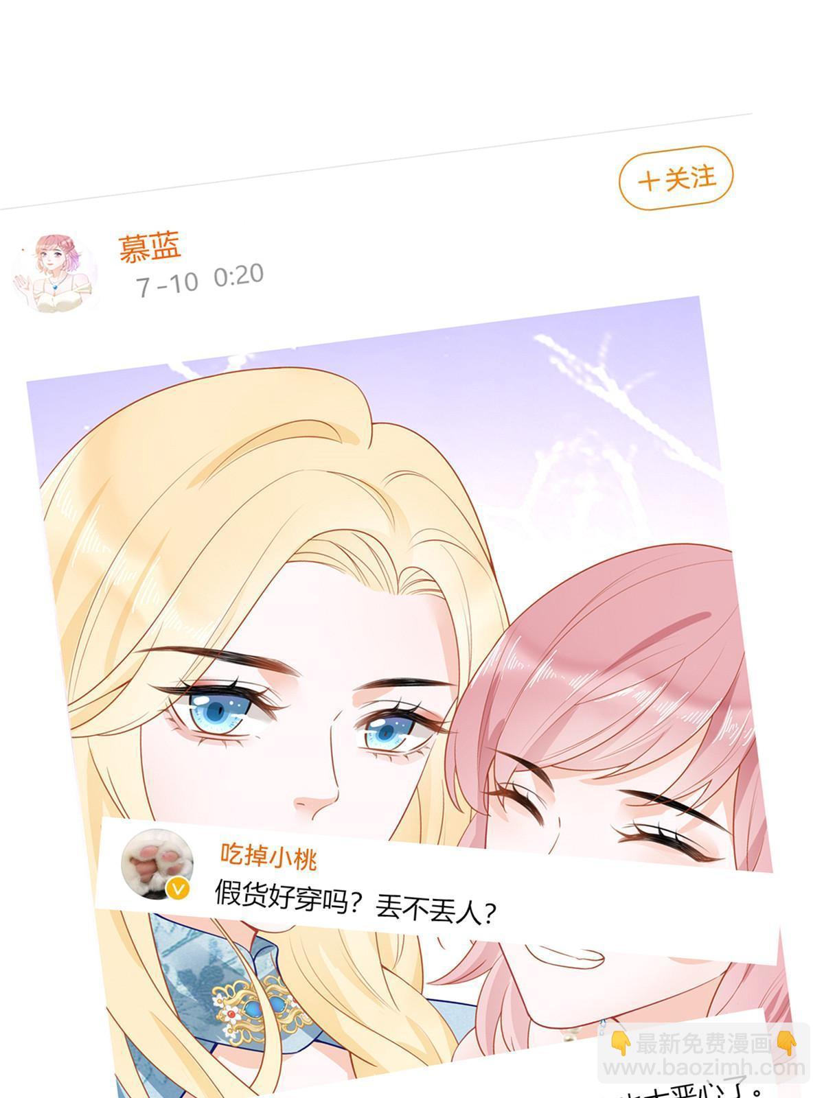 失業後我回去繼承億萬家產 - 11 塑料閨蜜(1/2) - 7