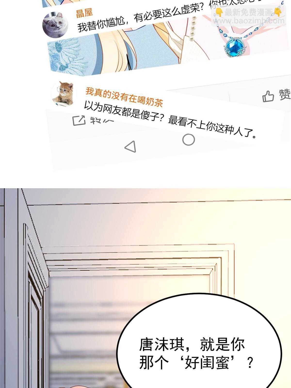 失業後我回去繼承億萬家產 - 11 塑料閨蜜(1/2) - 8