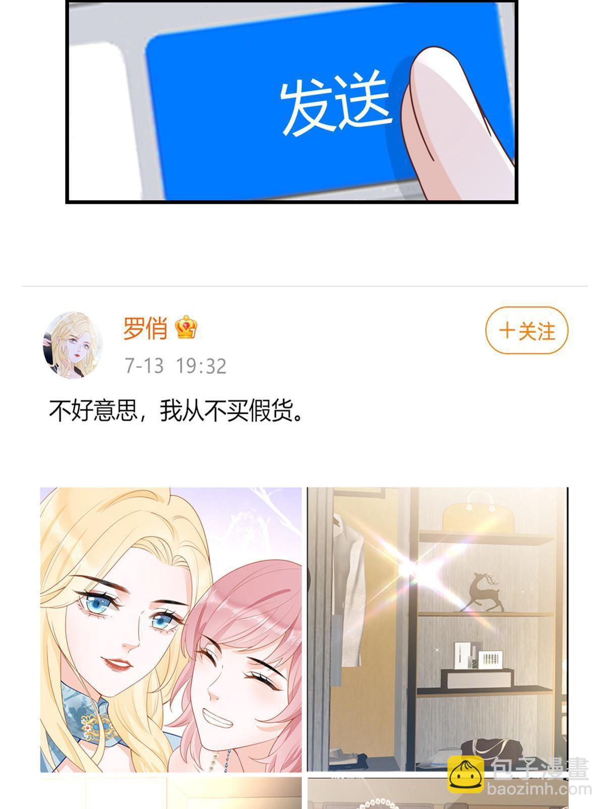 失業後我回去繼承億萬家產 - 11 塑料閨蜜(1/2) - 2