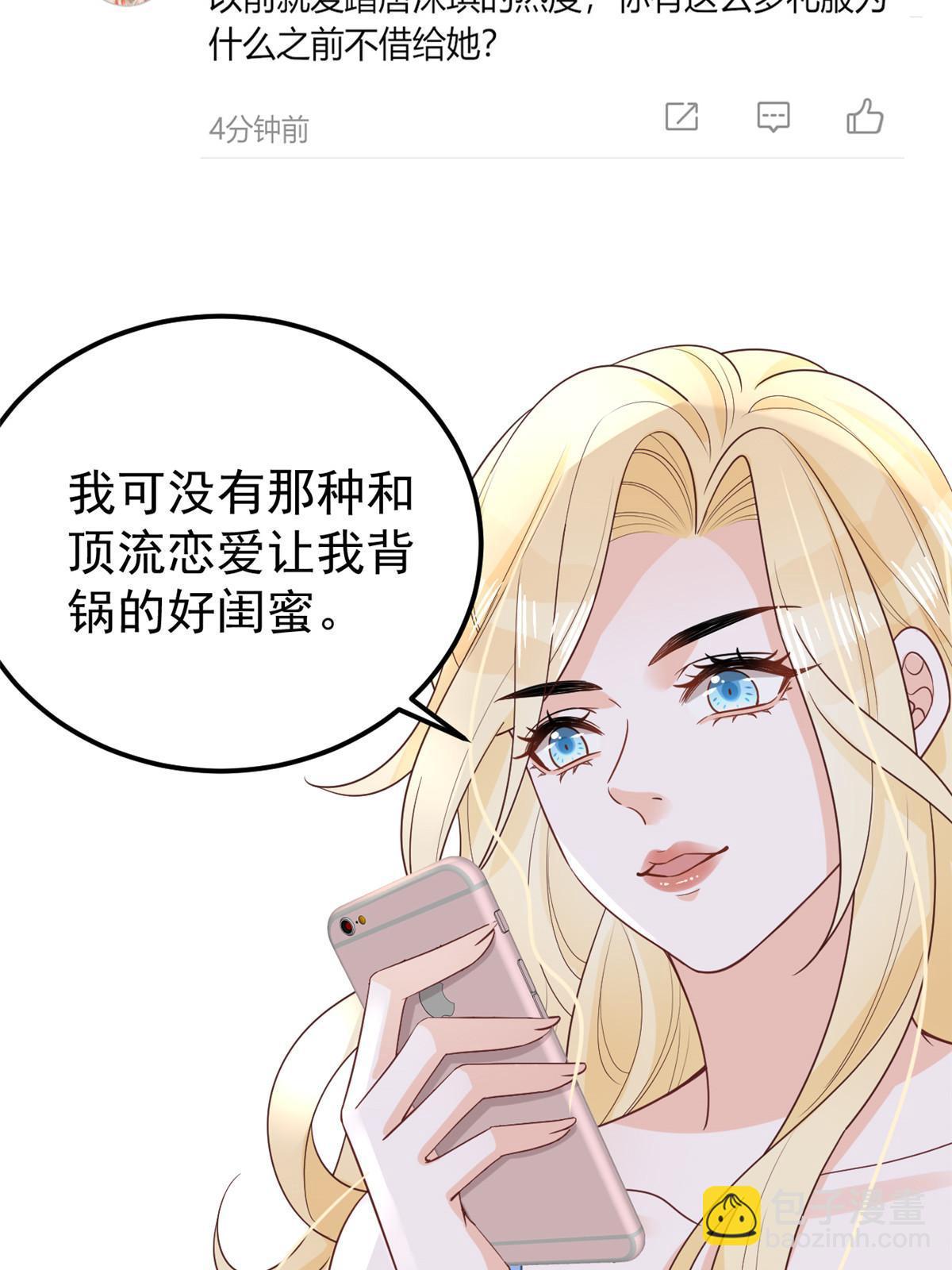 失業後我回去繼承億萬家產 - 11 塑料閨蜜(1/2) - 4