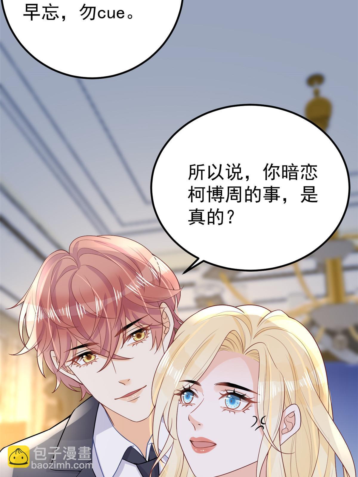 失業後我回去繼承億萬家產 - 11 塑料閨蜜(1/2) - 2