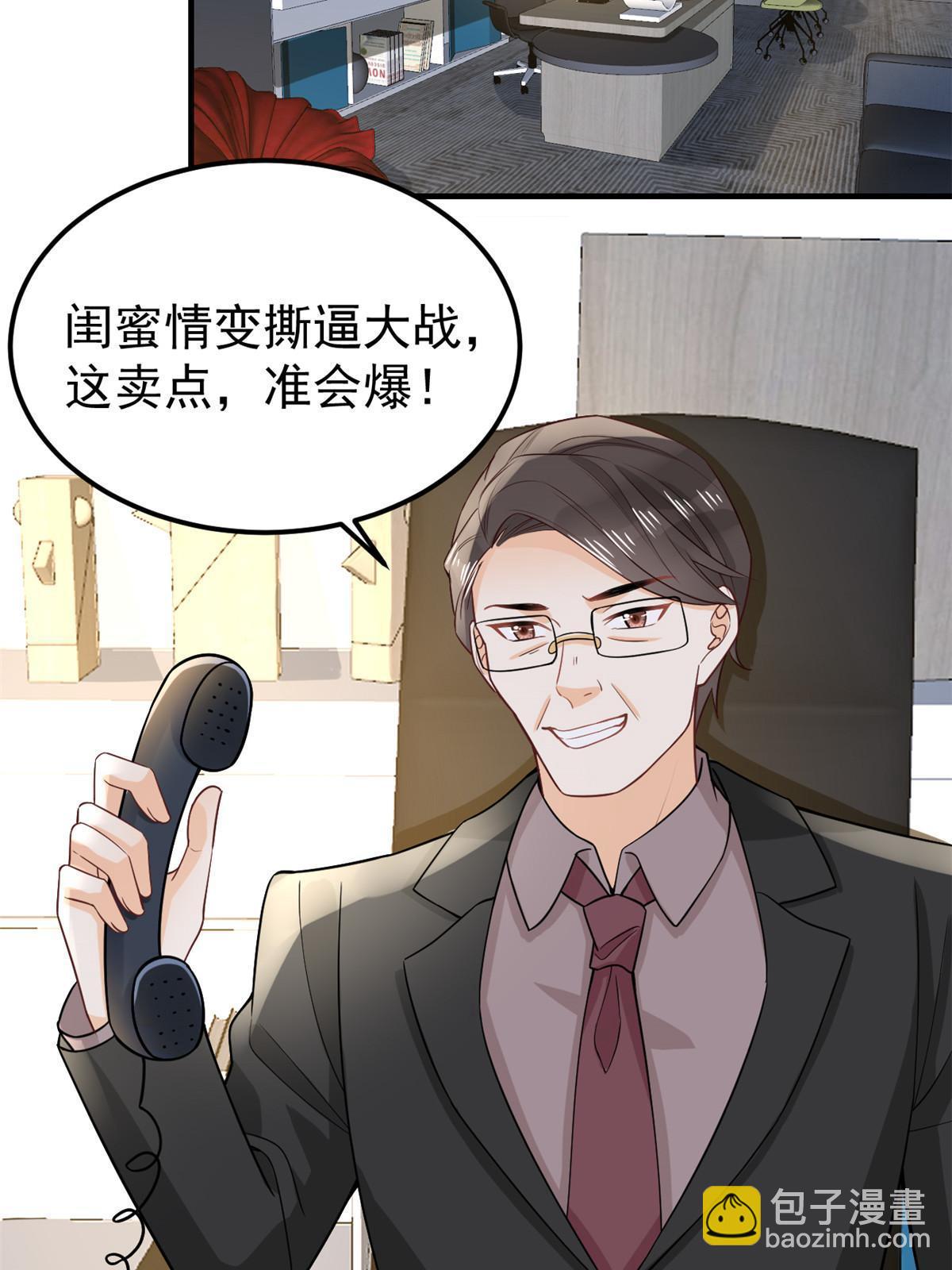 失業後我回去繼承億萬家產 - 11 塑料閨蜜(2/2) - 3