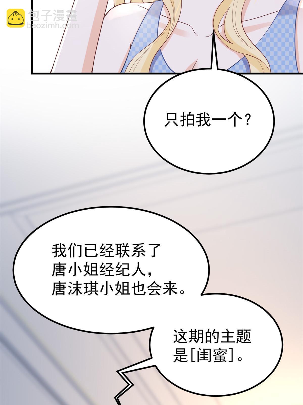 失業後我回去繼承億萬家產 - 11 塑料閨蜜(2/2) - 2