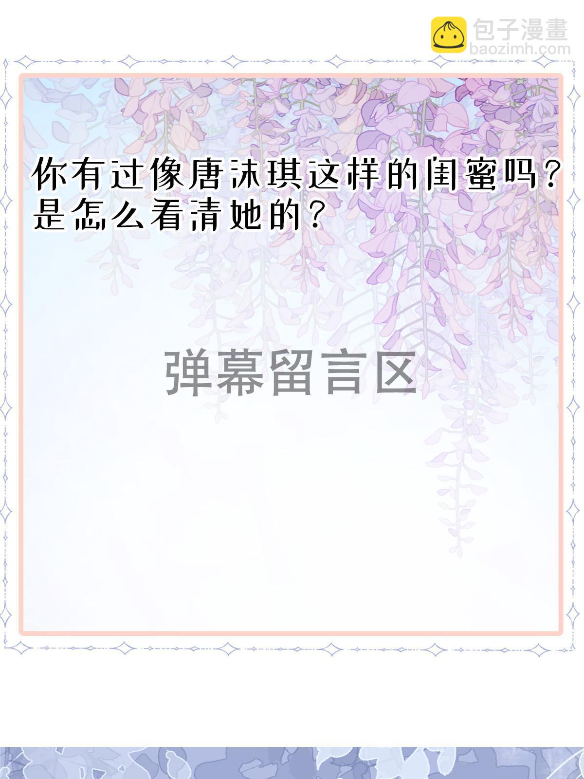 失業後我回去繼承億萬家產 - 11 塑料閨蜜(2/2) - 1