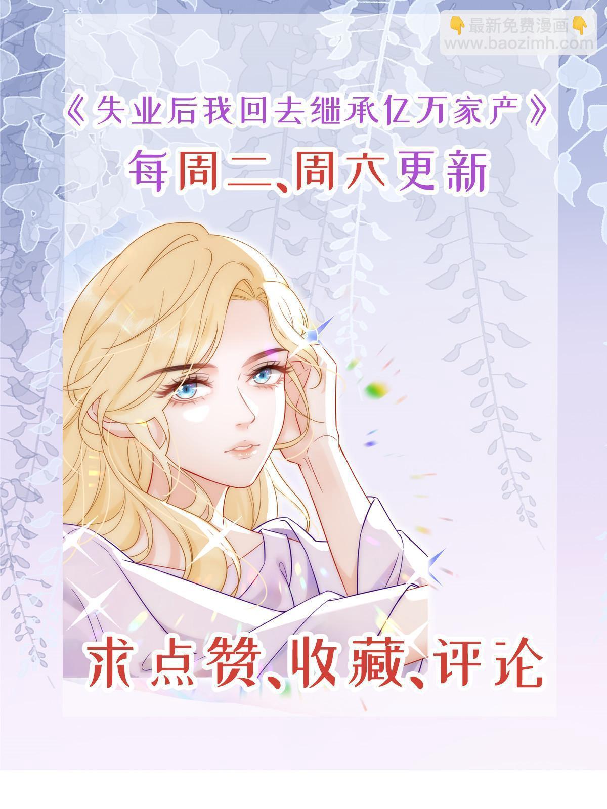 失業後我回去繼承億萬家產 - 11 塑料閨蜜(2/2) - 2