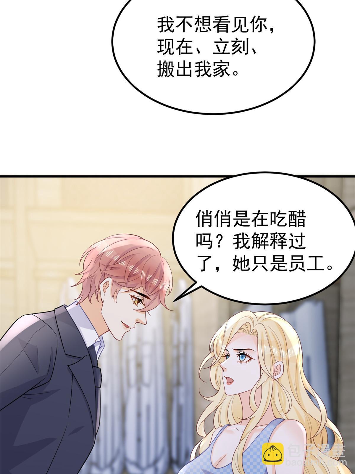 失業後我回去繼承億萬家產 - 11 塑料閨蜜(1/2) - 1