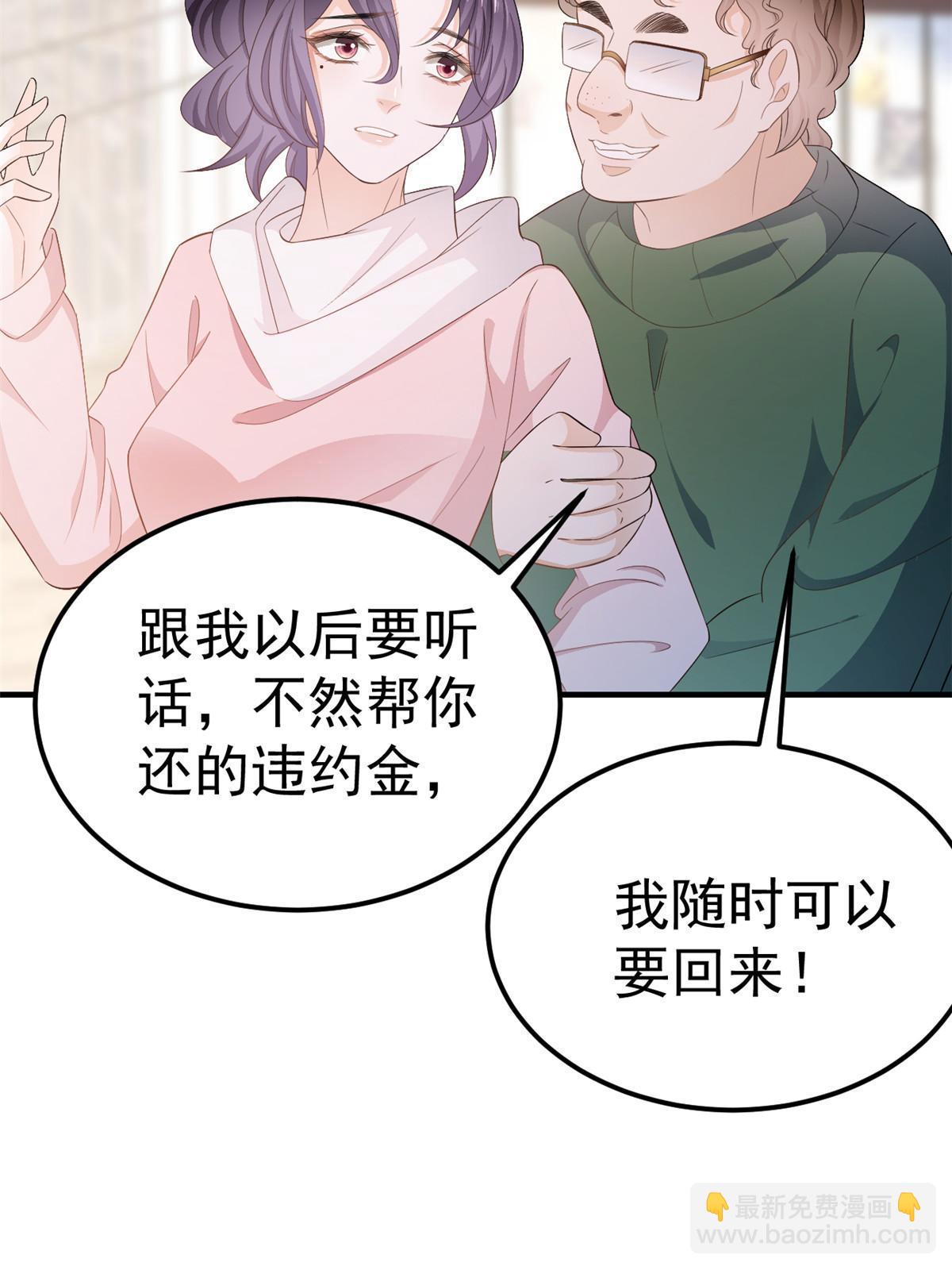 失業後我回去繼承億萬家產 - 13 豔壓(1/2) - 8