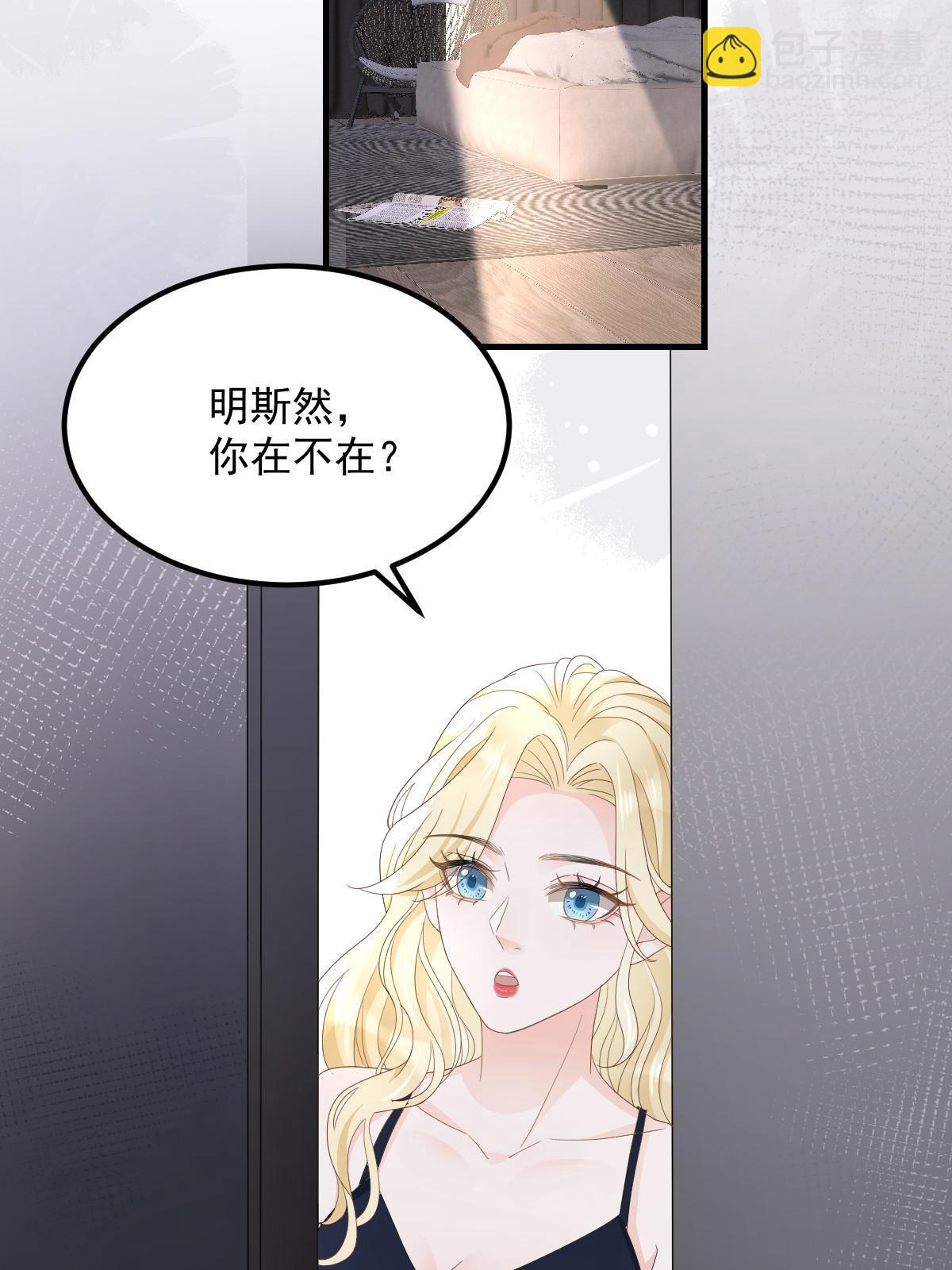 失業後我回去繼承億萬家產 - 17 前男友的心機(1/2) - 6