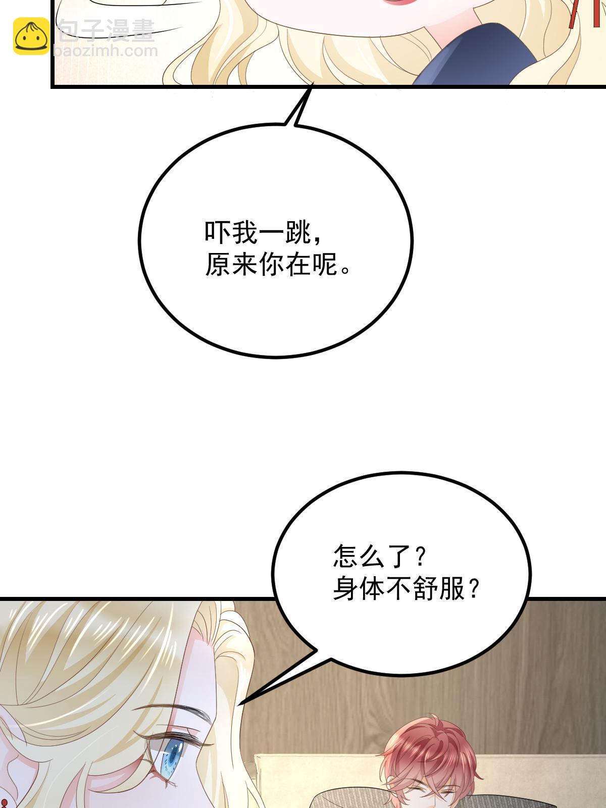 失業後我回去繼承億萬家產 - 17 前男友的心機(1/2) - 3