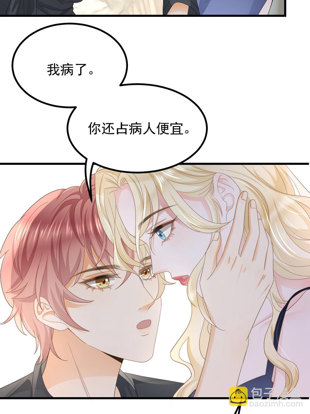 失業後我回去繼承億萬家產 - 17 前男友的心機(1/2) - 3