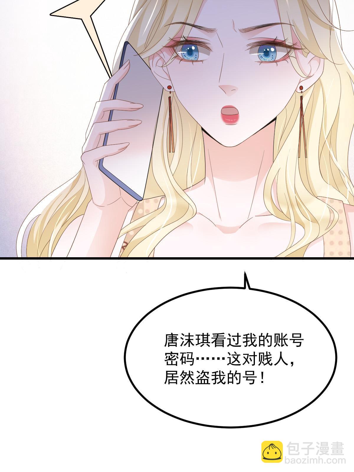 失業後我回去繼承億萬家產 - 17 前男友的心機(2/2) - 4