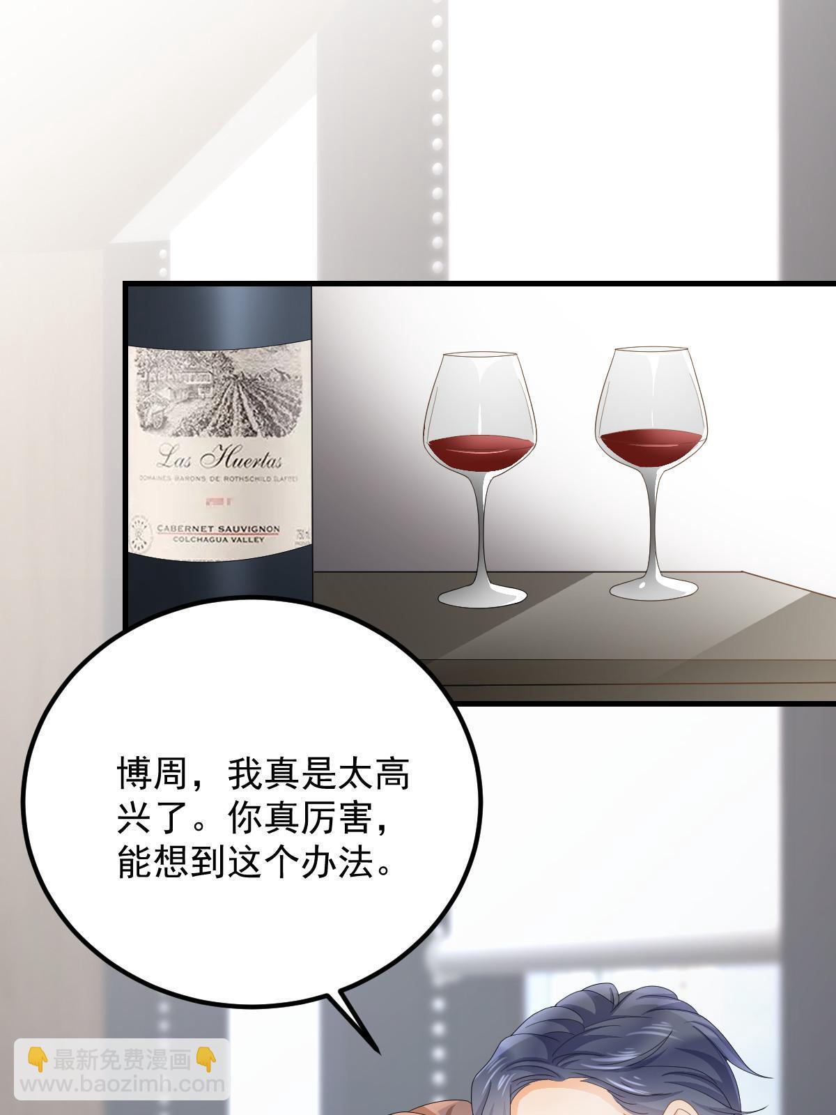 失業後我回去繼承億萬家產 - 17 前男友的心機(2/2) - 5