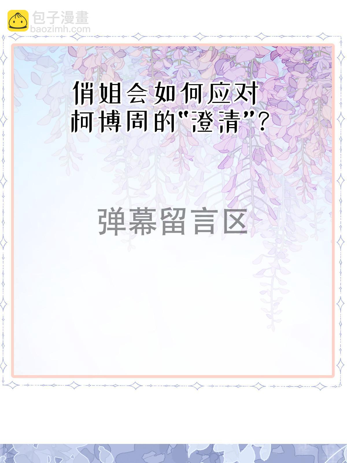 失業後我回去繼承億萬家產 - 17 前男友的心機(2/2) - 4