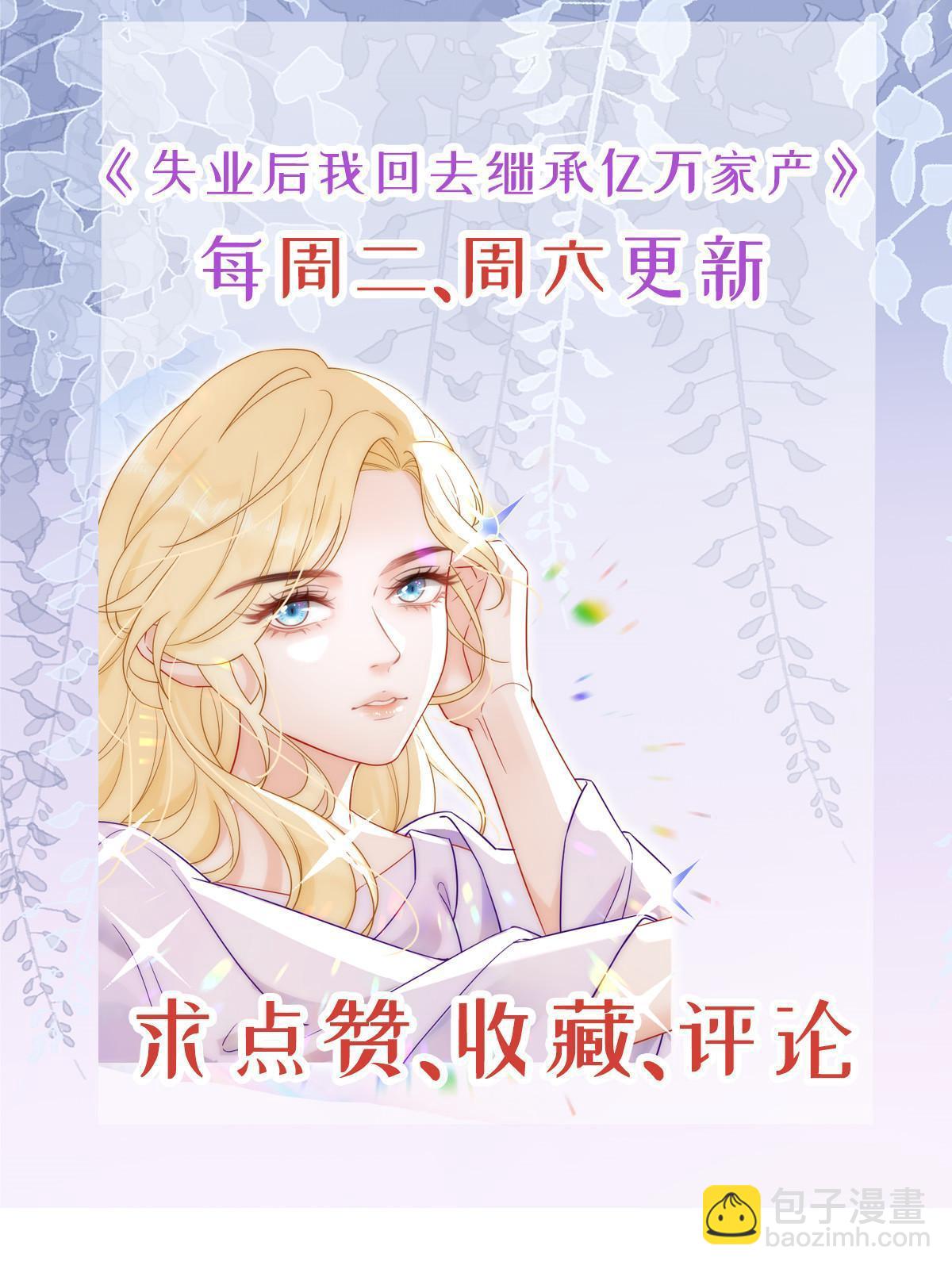 失業後我回去繼承億萬家產 - 17 前男友的心機(2/2) - 5