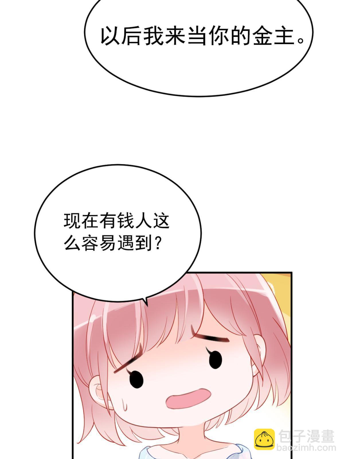 失業後我回去繼承億萬家產 - 01 決定繼承億萬家產(1/2) - 8