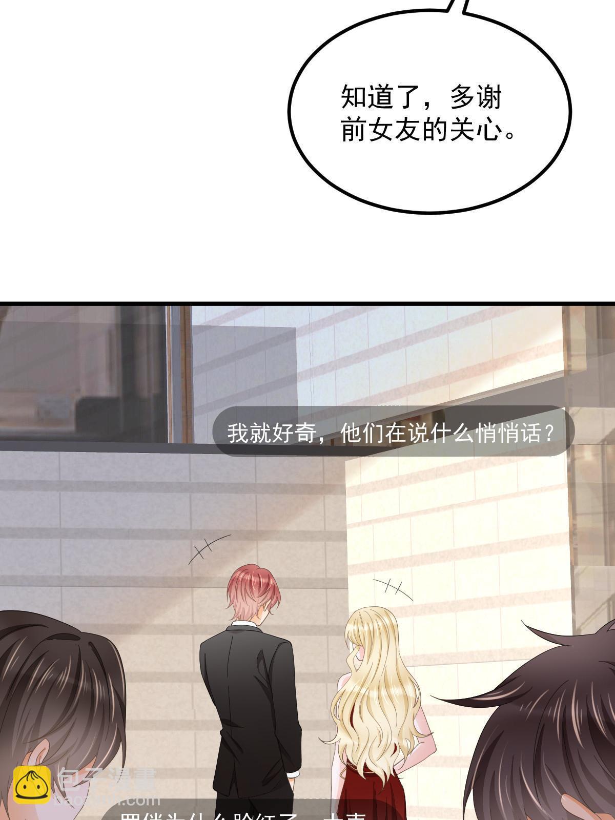 失業後我回去繼承億萬家產 - 19 給前女友撐腰(1/2) - 1