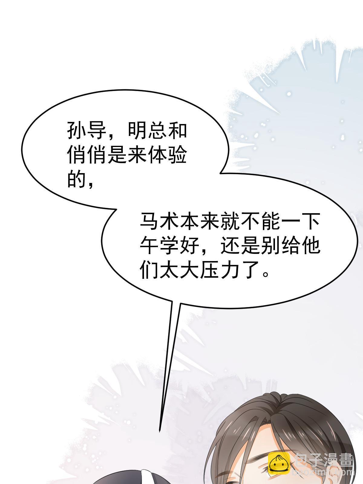 失業後我回去繼承億萬家產 - 21 誰給她的自信？(1/2) - 5