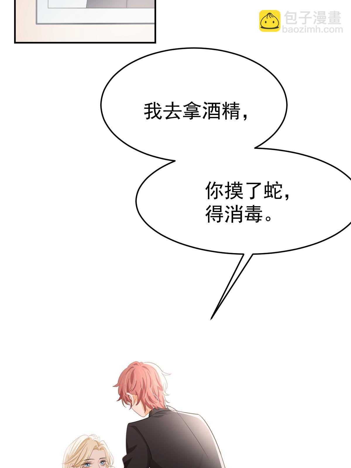 失業後我回去繼承億萬家產 - 21 誰給她的自信？(1/2) - 1