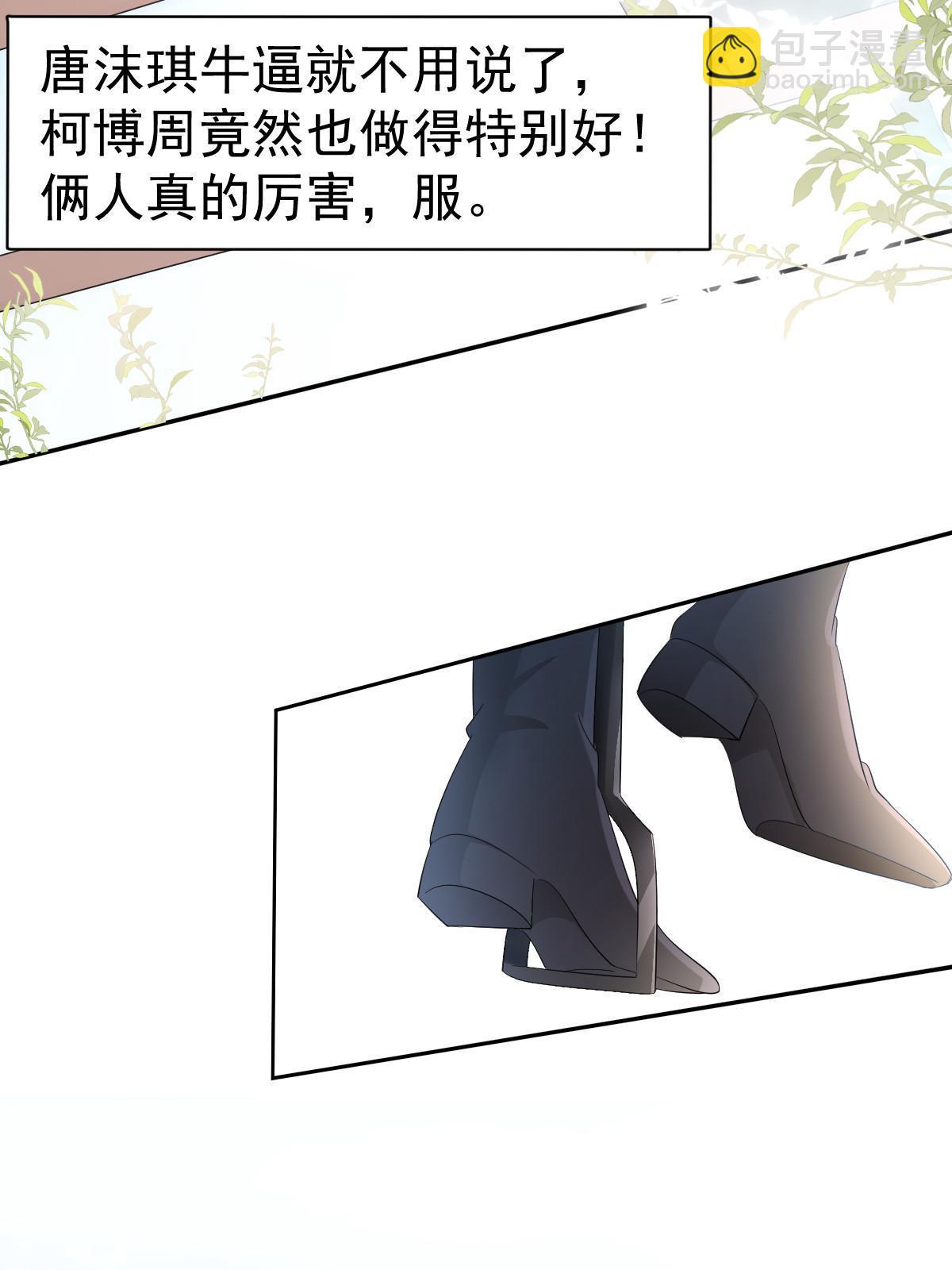 失業後我回去繼承億萬家產 - 21 誰給她的自信？(1/2) - 3