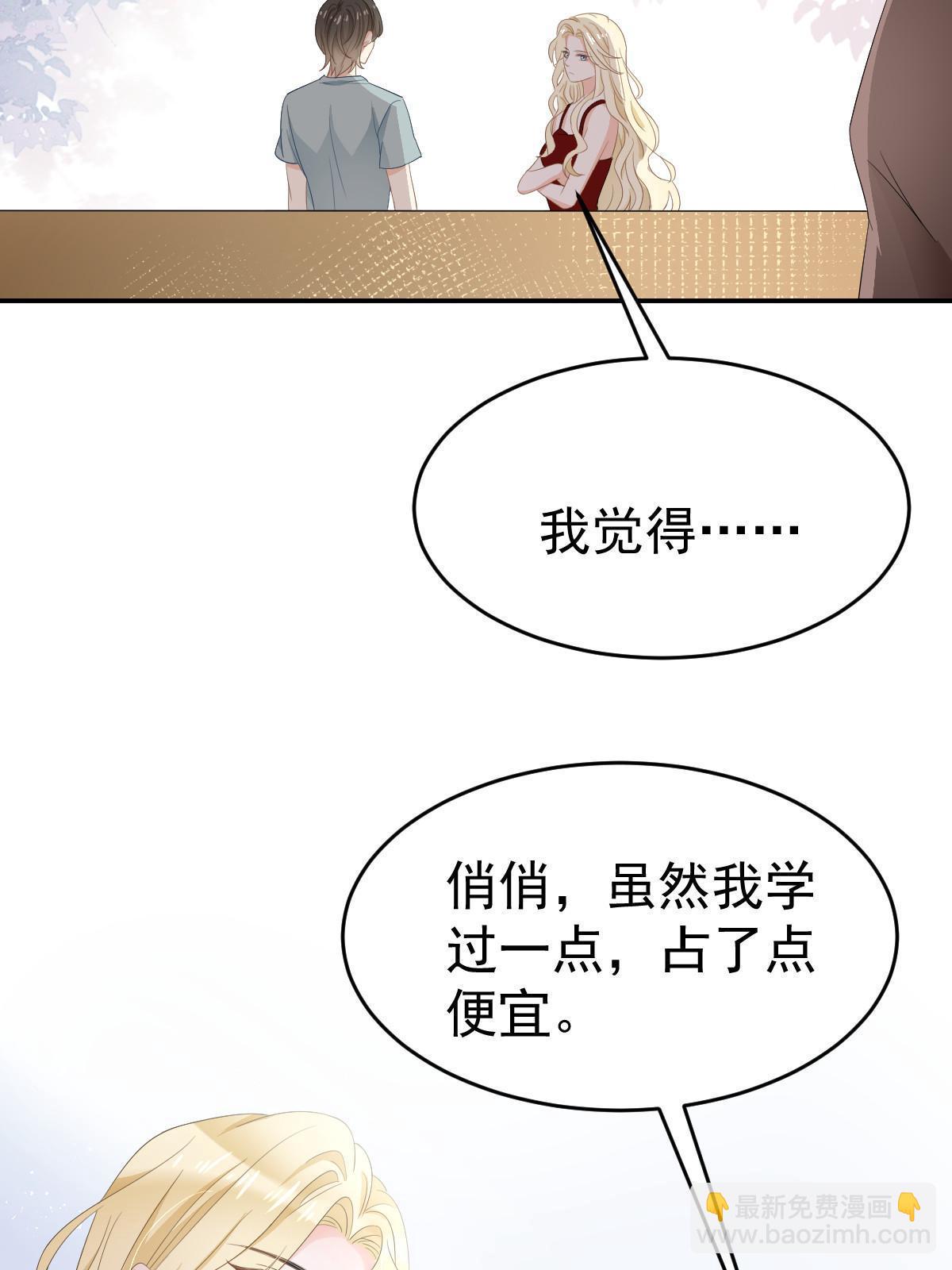 失業後我回去繼承億萬家產 - 21 誰給她的自信？(1/2) - 6