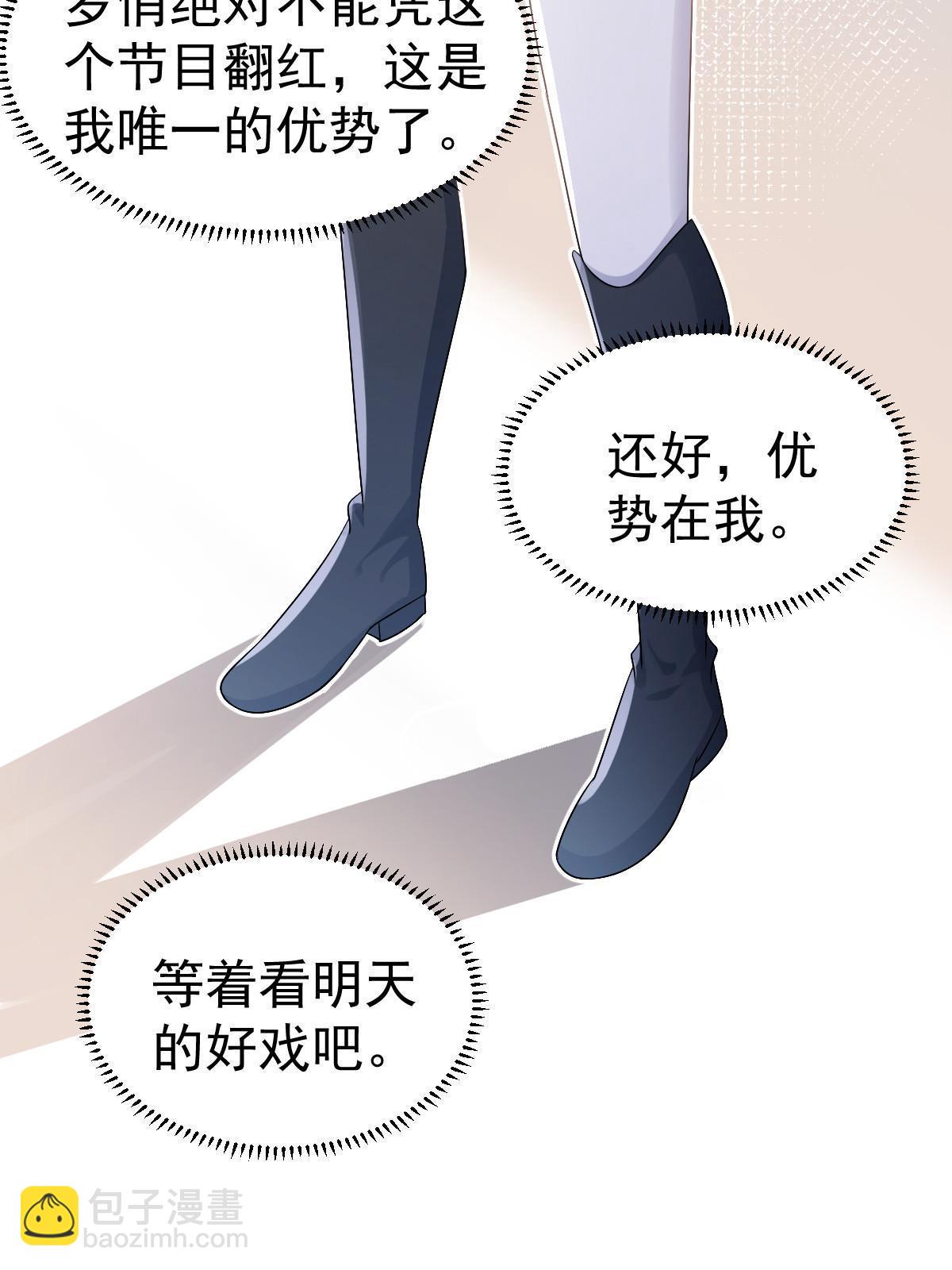 失業後我回去繼承億萬家產 - 21 誰給她的自信？(2/2) - 4