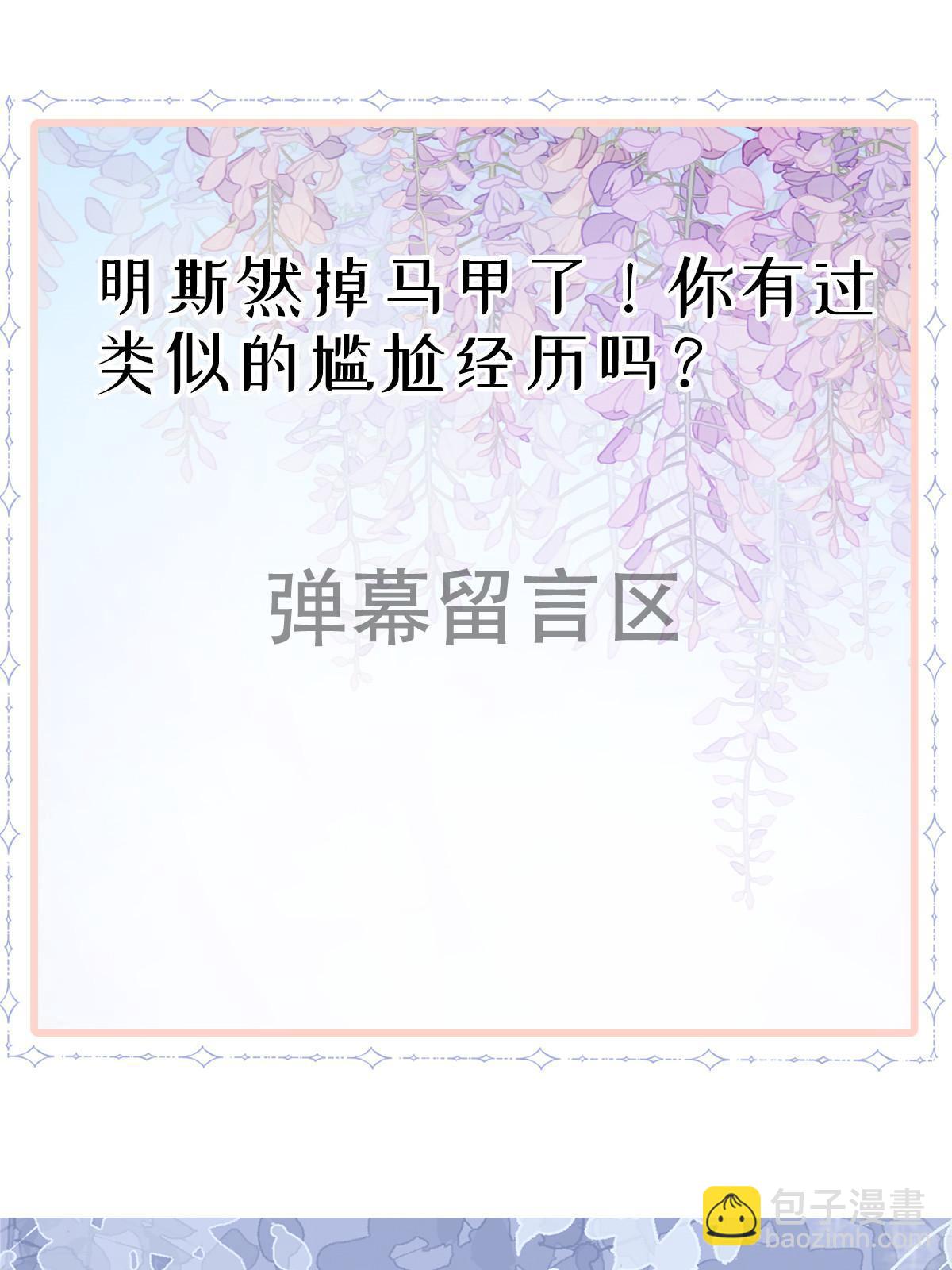 失業後我回去繼承億萬家產 - 21 誰給她的自信？(2/2) - 5