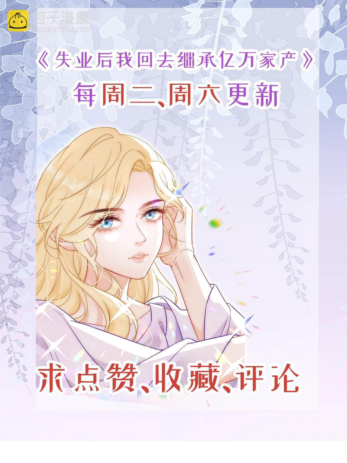 失業後我回去繼承億萬家產 - 21 誰給她的自信？(2/2) - 6