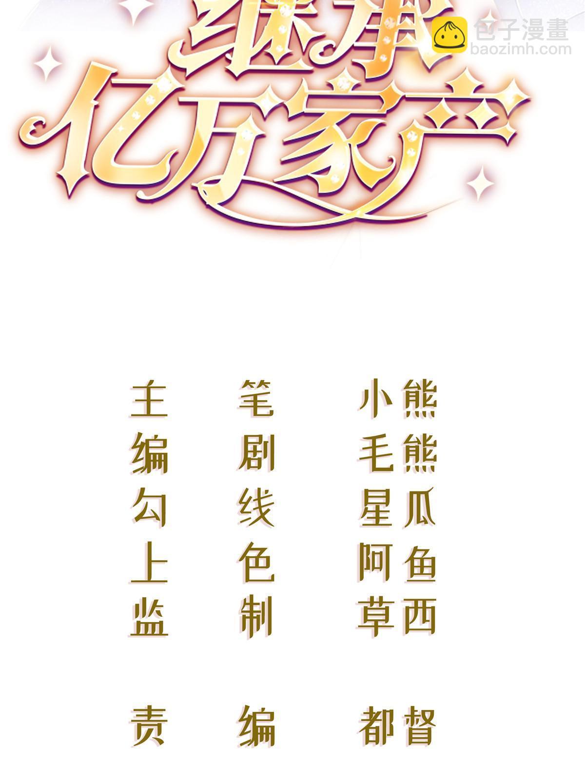 失業後我回去繼承億萬家產 - 23 全面碾壓(1/2) - 2