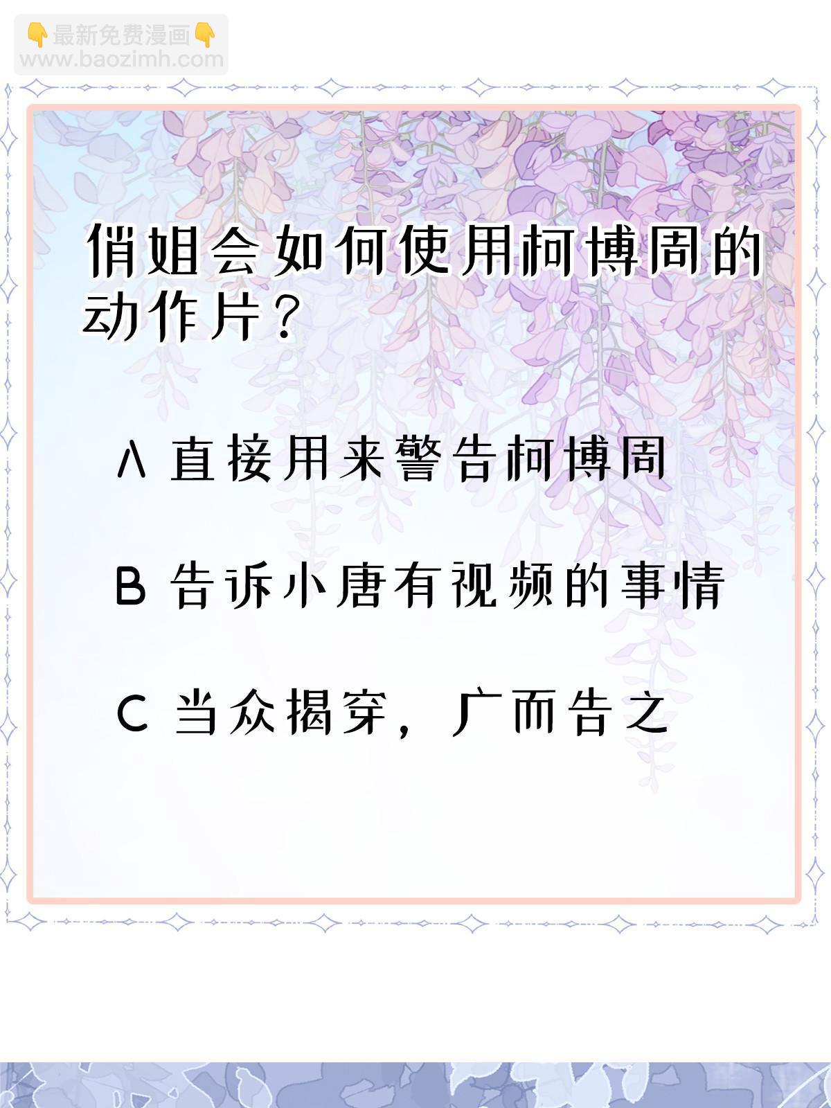 失業後我回去繼承億萬家產 - 23 全面碾壓(2/2) - 3