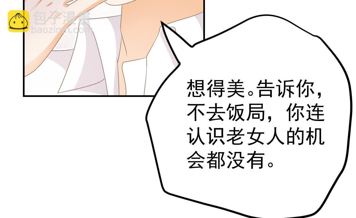 失業後我回去繼承億萬家產 - 25(1/2) - 5