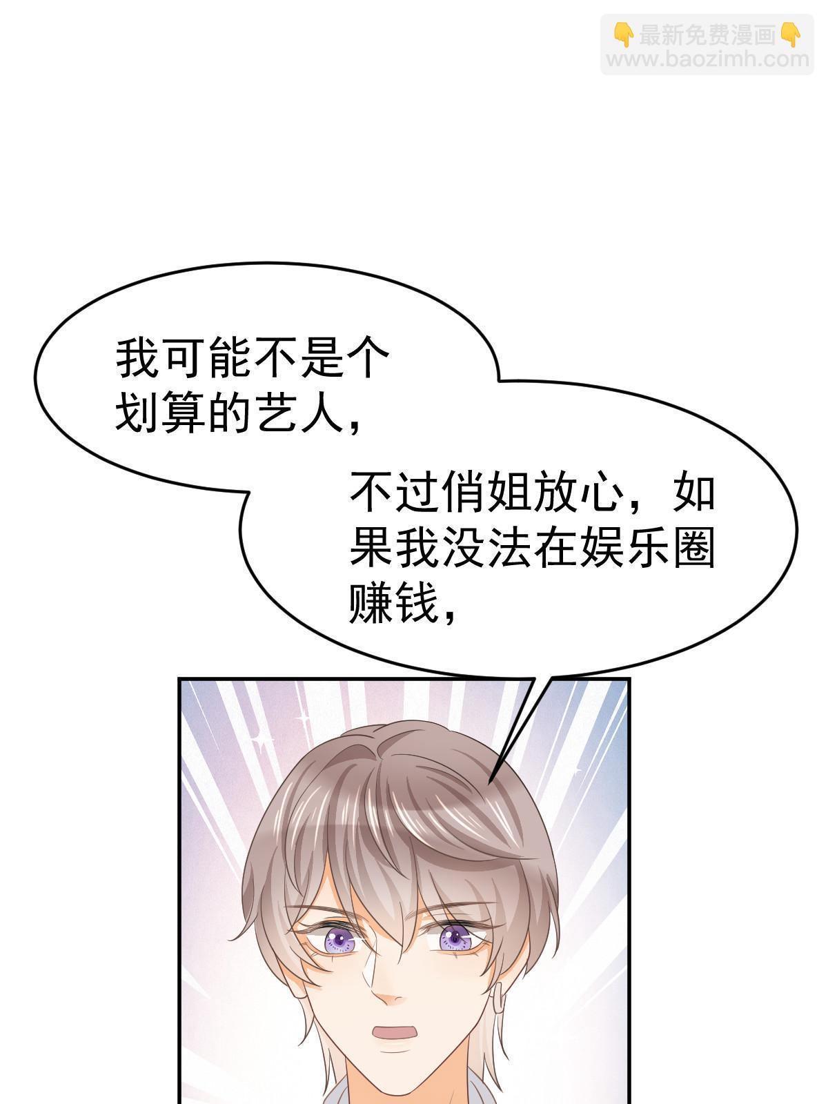 失業後我回去繼承億萬家產 - 25(2/2) - 2