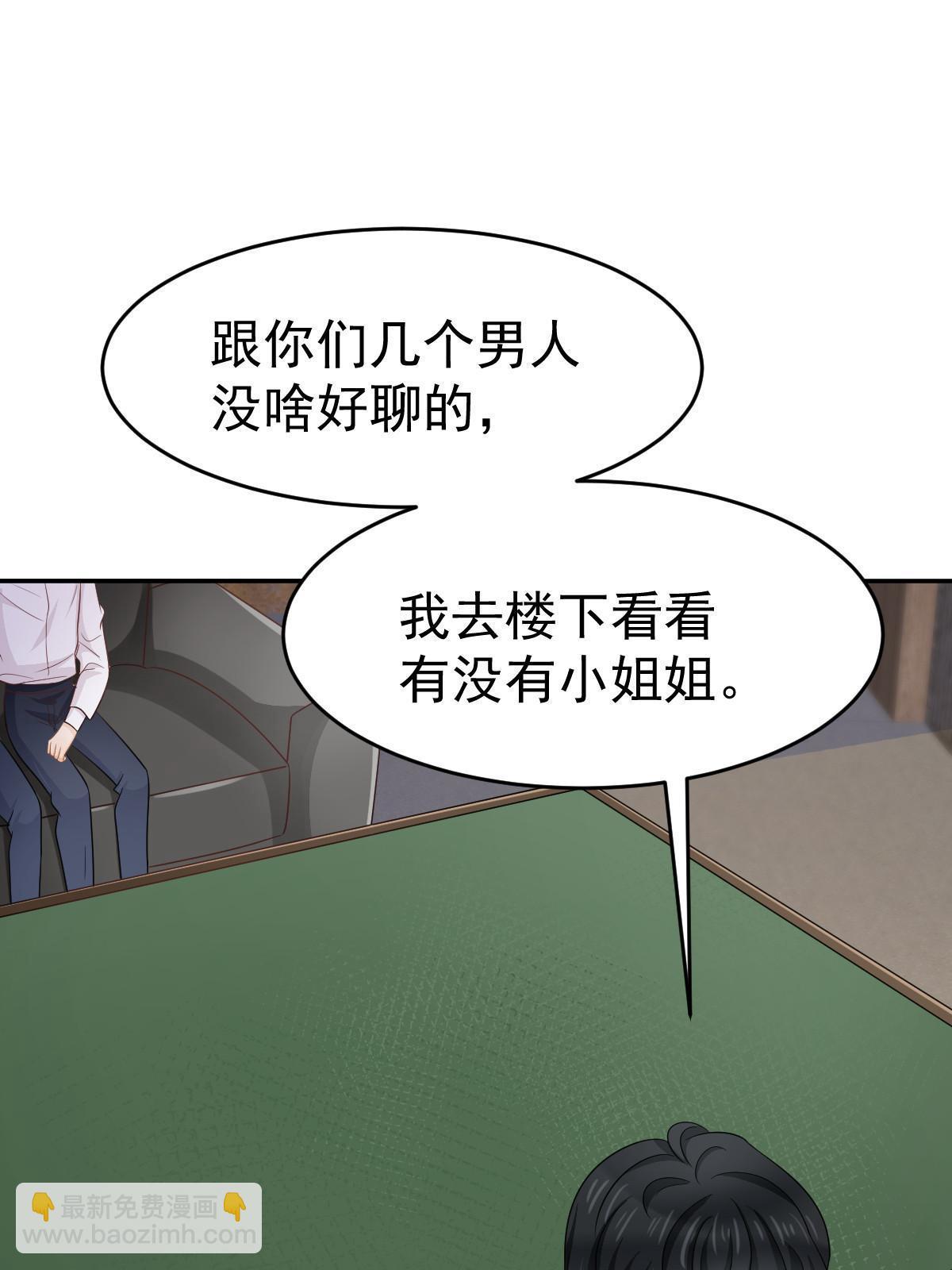 失業後我回去繼承億萬家產 - 27 我只喜歡美女(1/2) - 4