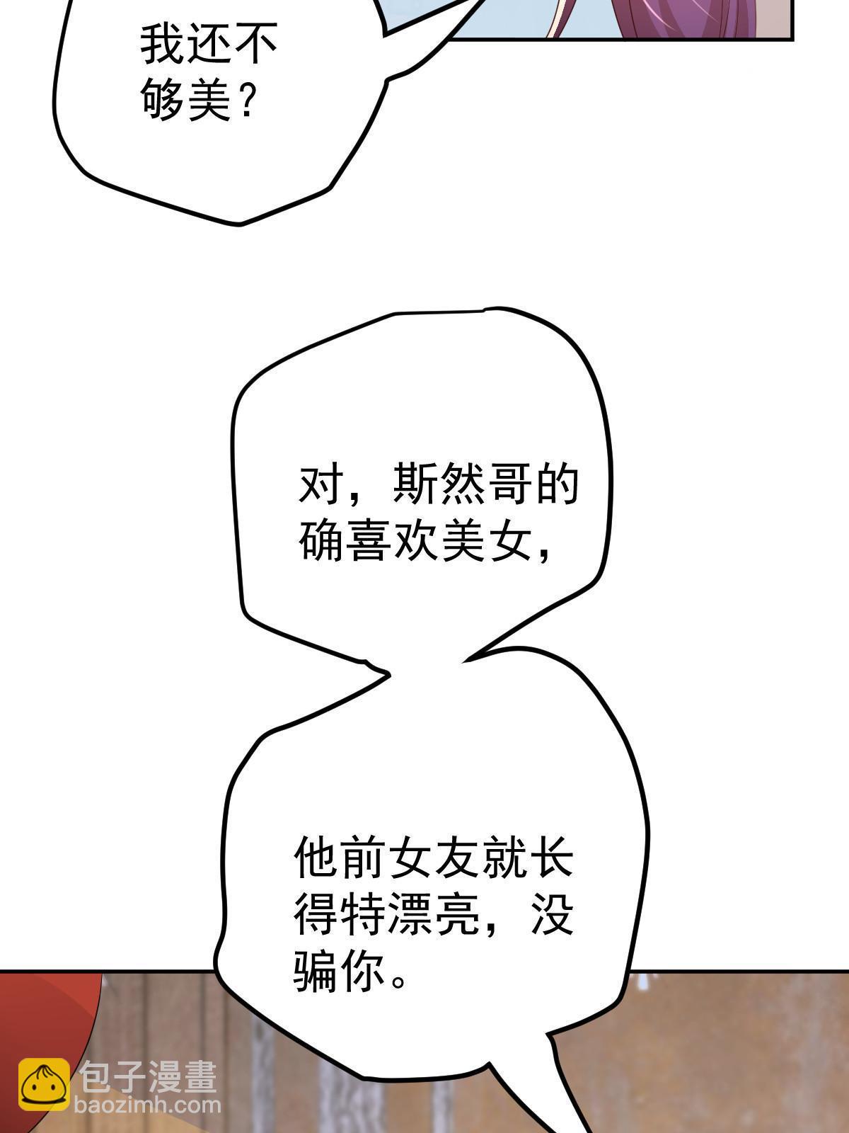 失業後我回去繼承億萬家產 - 27 我只喜歡美女(1/2) - 5