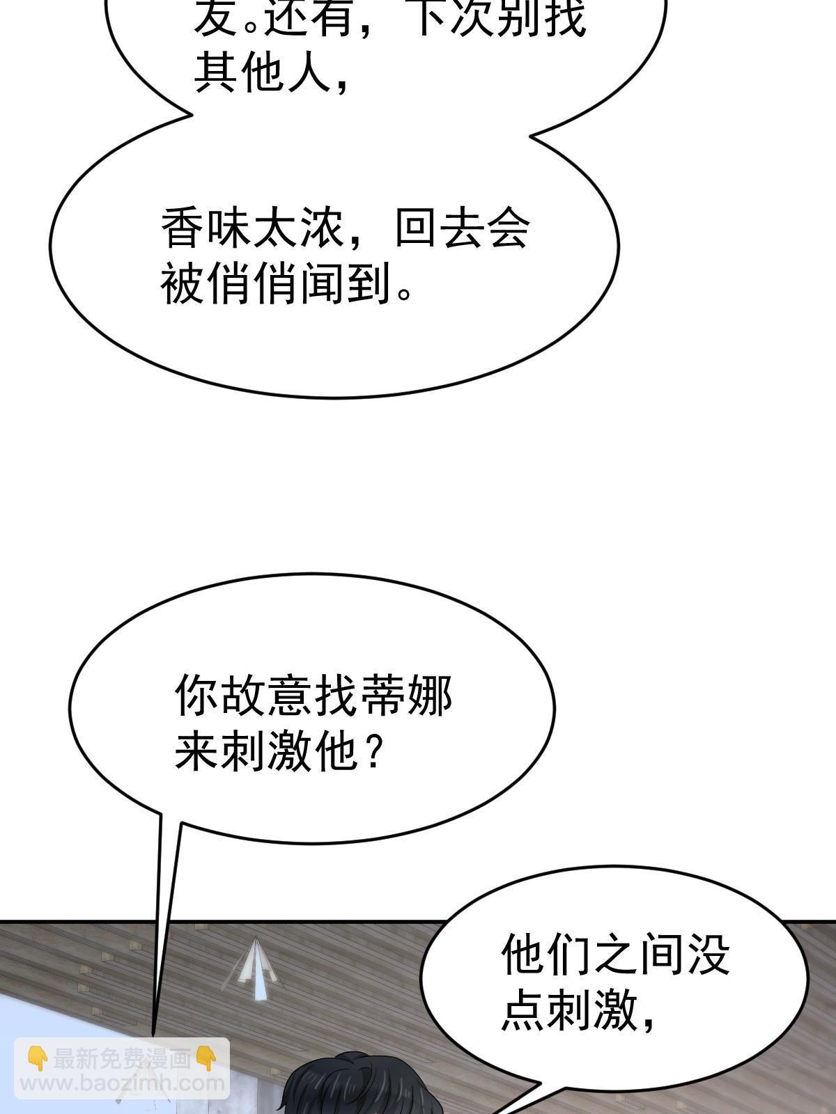 失業後我回去繼承億萬家產 - 27 我只喜歡美女(1/2) - 2